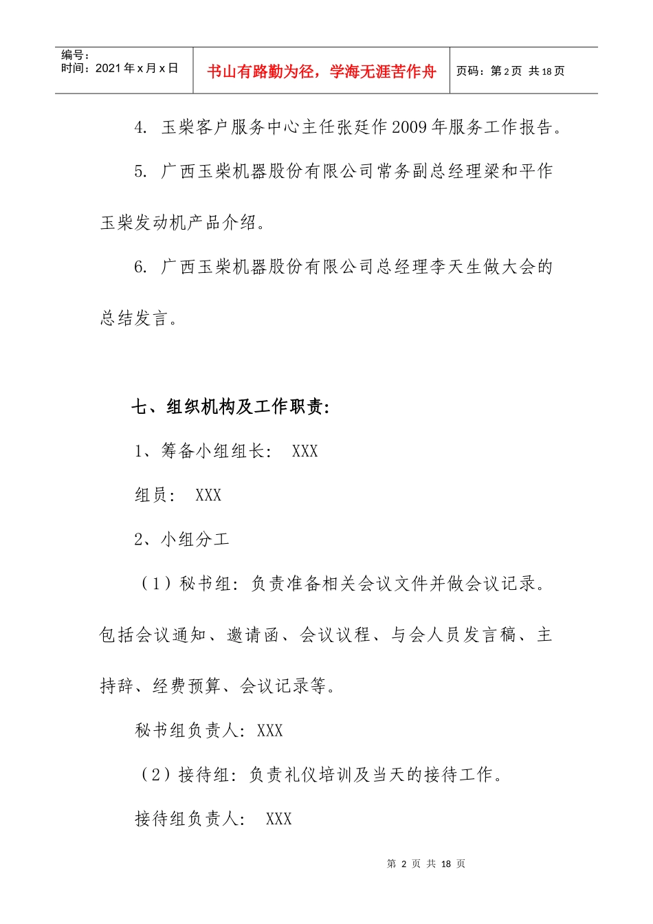 玉柴集团09年新闻发布暨营销服务大会方案_第2页