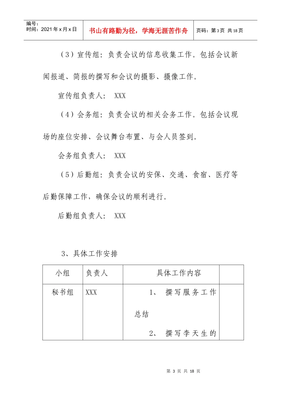 玉柴集团09年新闻发布暨营销服务大会方案_第3页