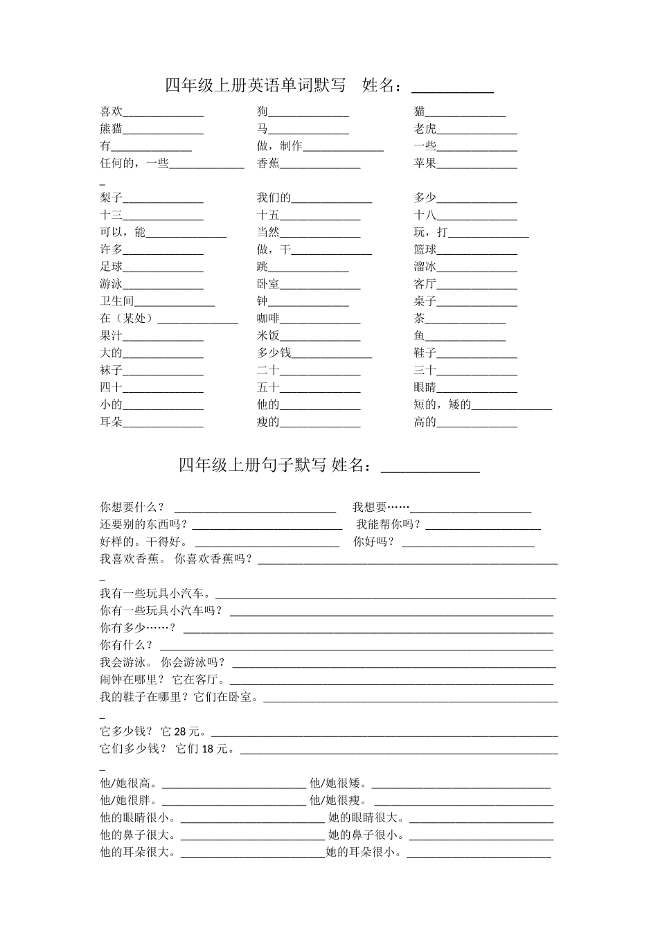 译林版本小学英语四年级上册英语单词句子默写2 _第1页