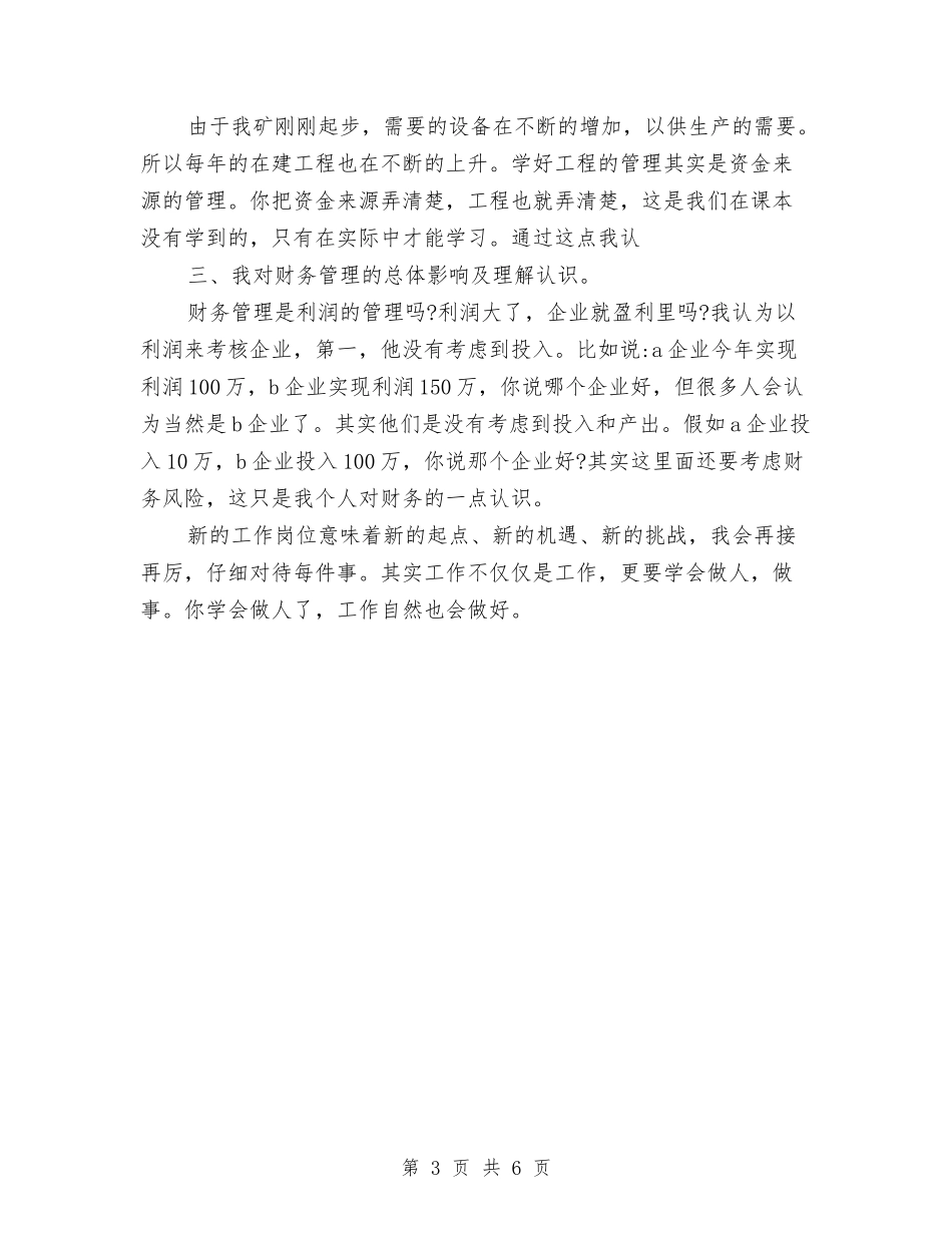 2024年11月见习会计试用期工作总结与2024年11月见习期工作总结范文汇编_第3页
