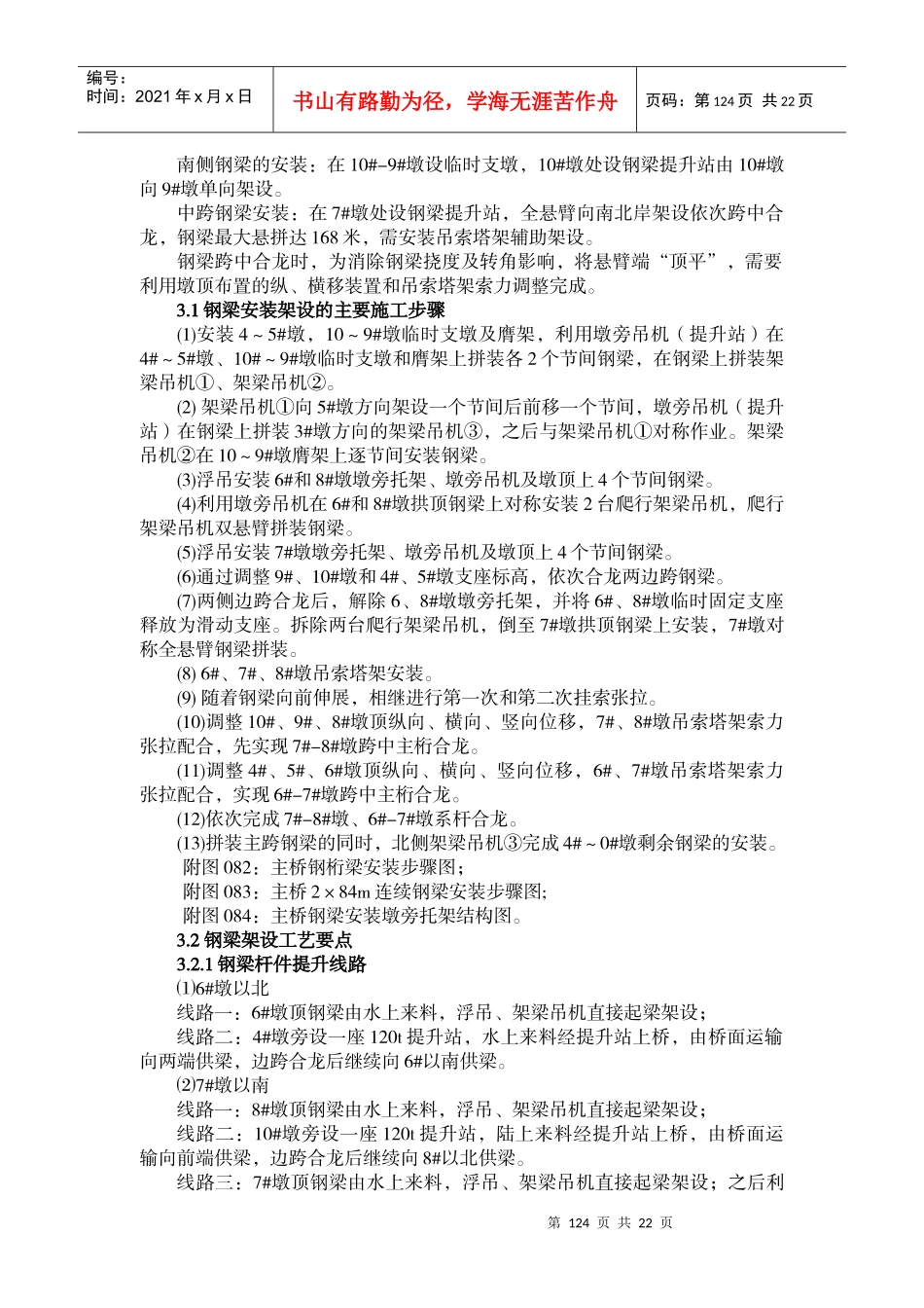 某大桥主桥钢梁架设施工方案_第2页