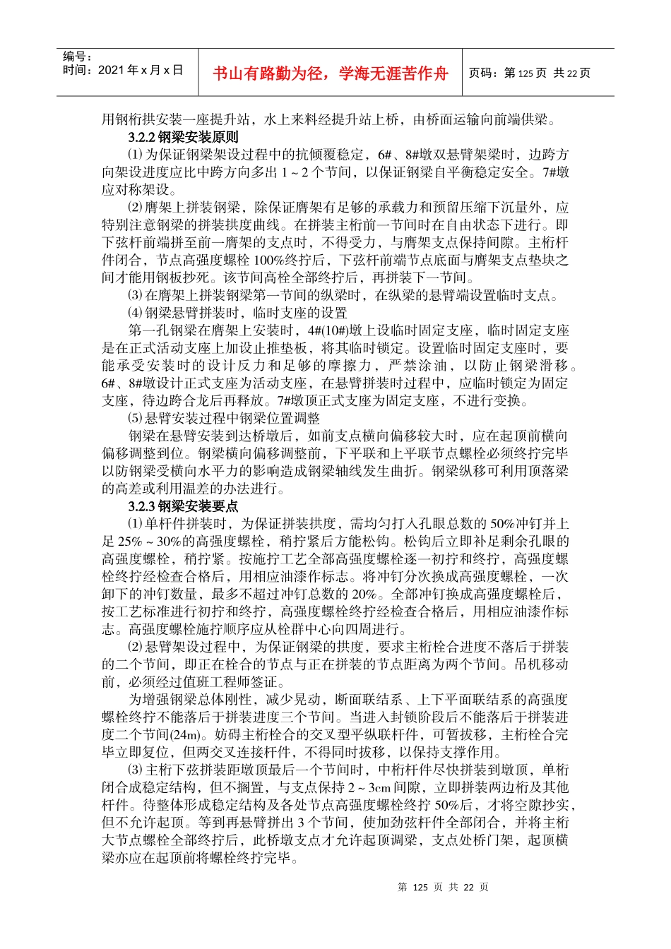 某大桥主桥钢梁架设施工方案_第3页