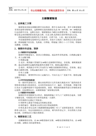 某大桥主桥钢梁架设施工方案