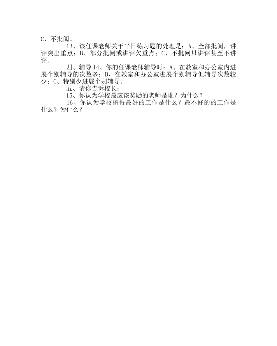 政教处范文学生问卷调查实施方案 _第2页