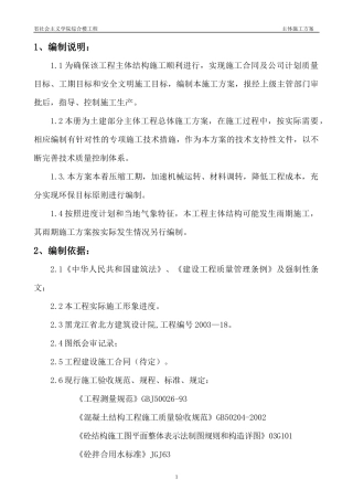 社会主义学院综合楼主体施工方案