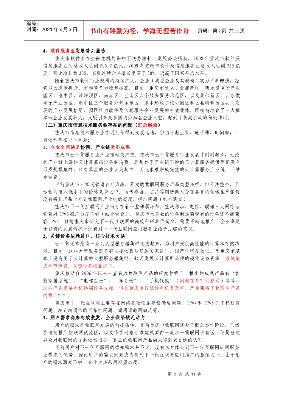 重庆市信息技术服务业的发展计划_第2页