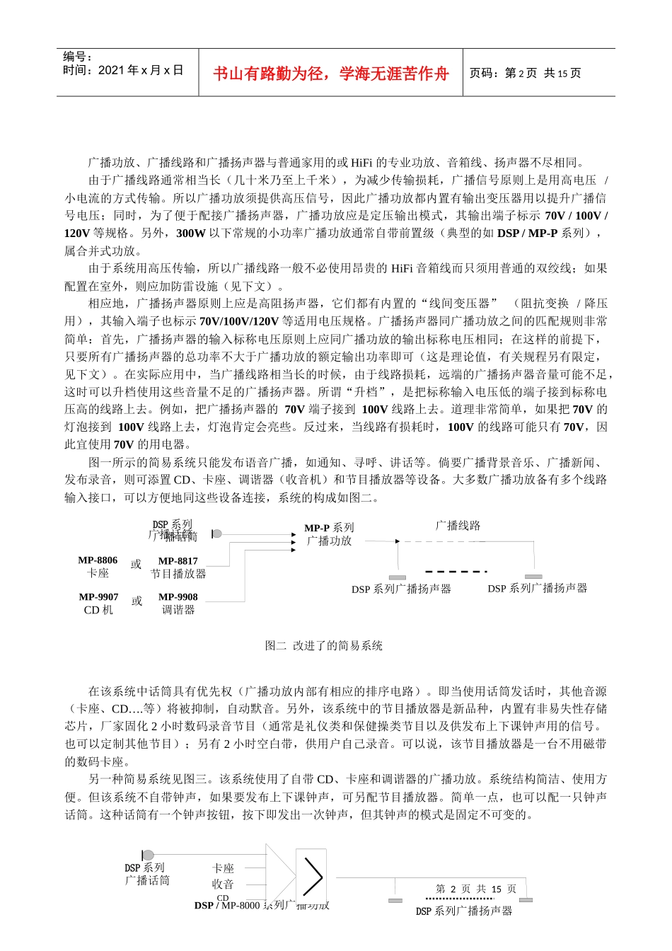校园广播工程(474K)-校园广播工程_第2页