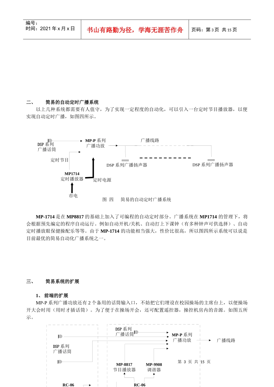 校园广播工程(474K)-校园广播工程_第3页