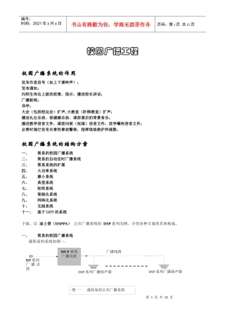 校园广播工程(474K)-校园广播工程