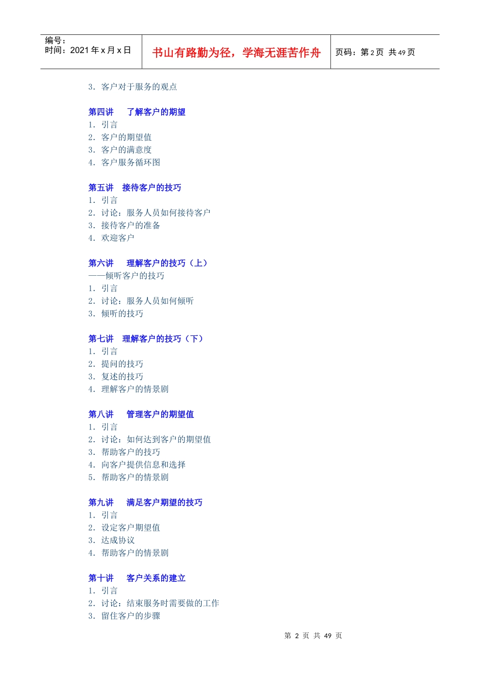 金牌客户服务技巧讲义_第2页