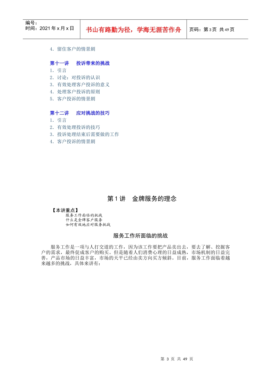 金牌客户服务技巧讲义_第3页