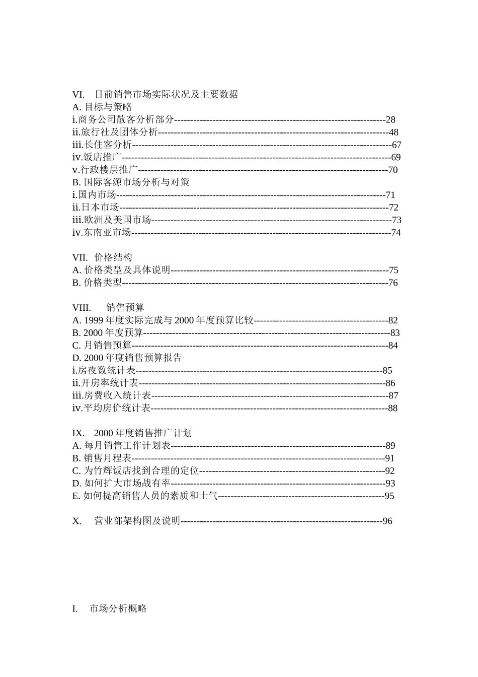 某地区市场营销管理知识分析预测_第3页