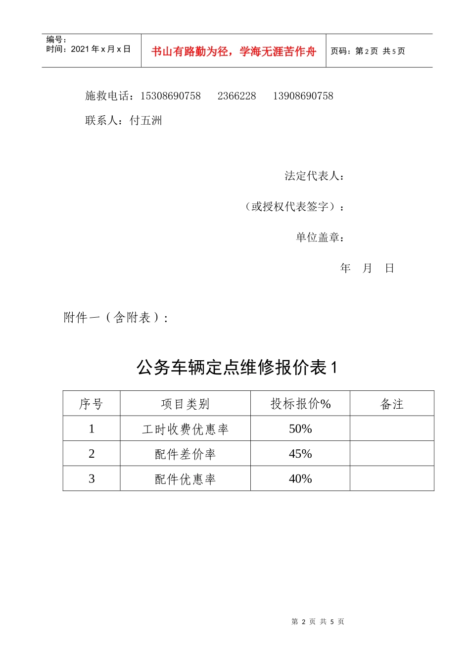 质量服务承诺及具体质量服务保证措施_第2页