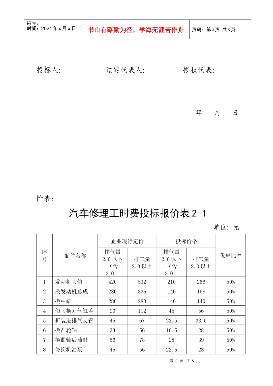 质量服务承诺及具体质量服务保证措施_第3页