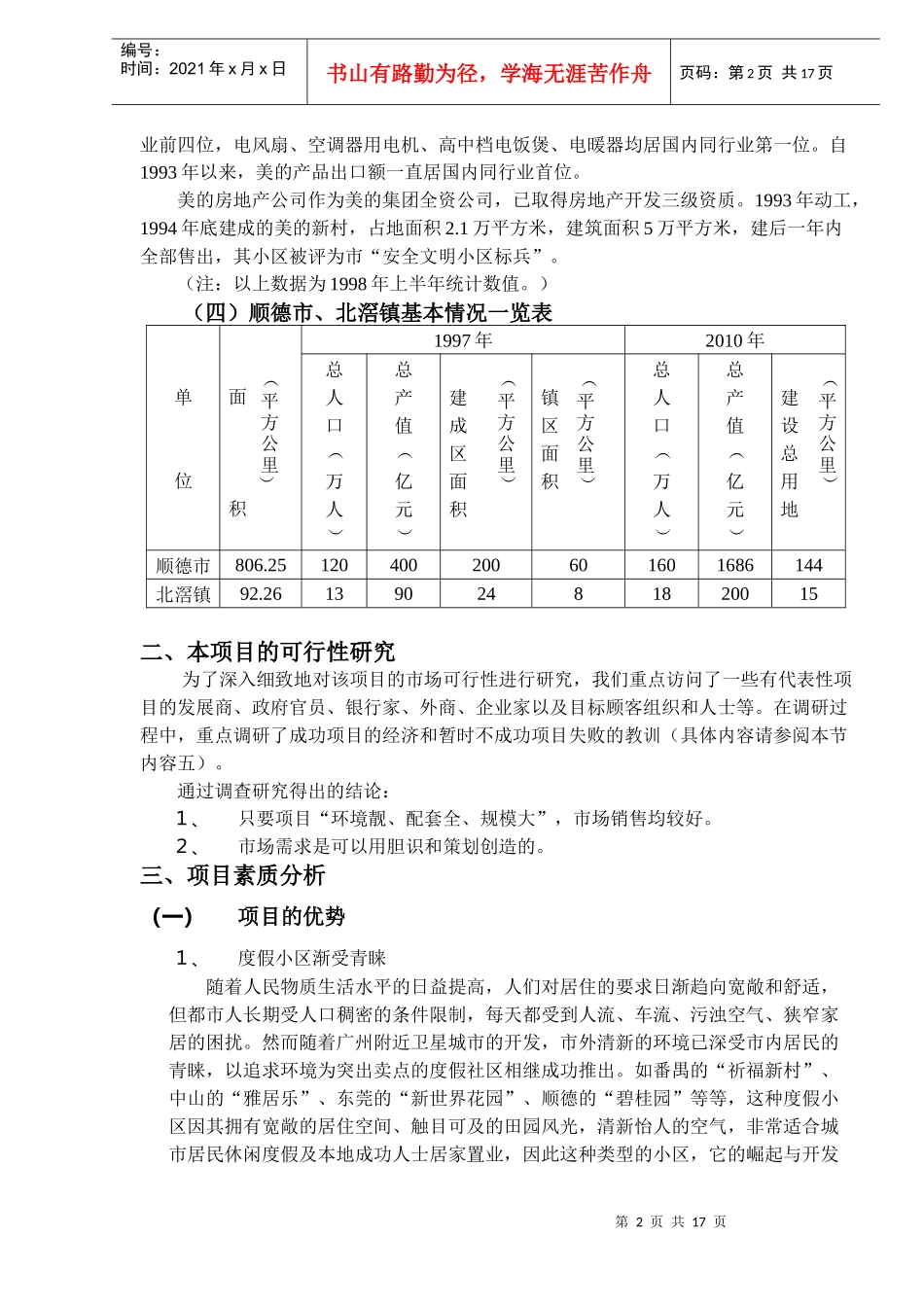 美的海岸花园全程营销实战案例全录(DOC17)_第2页