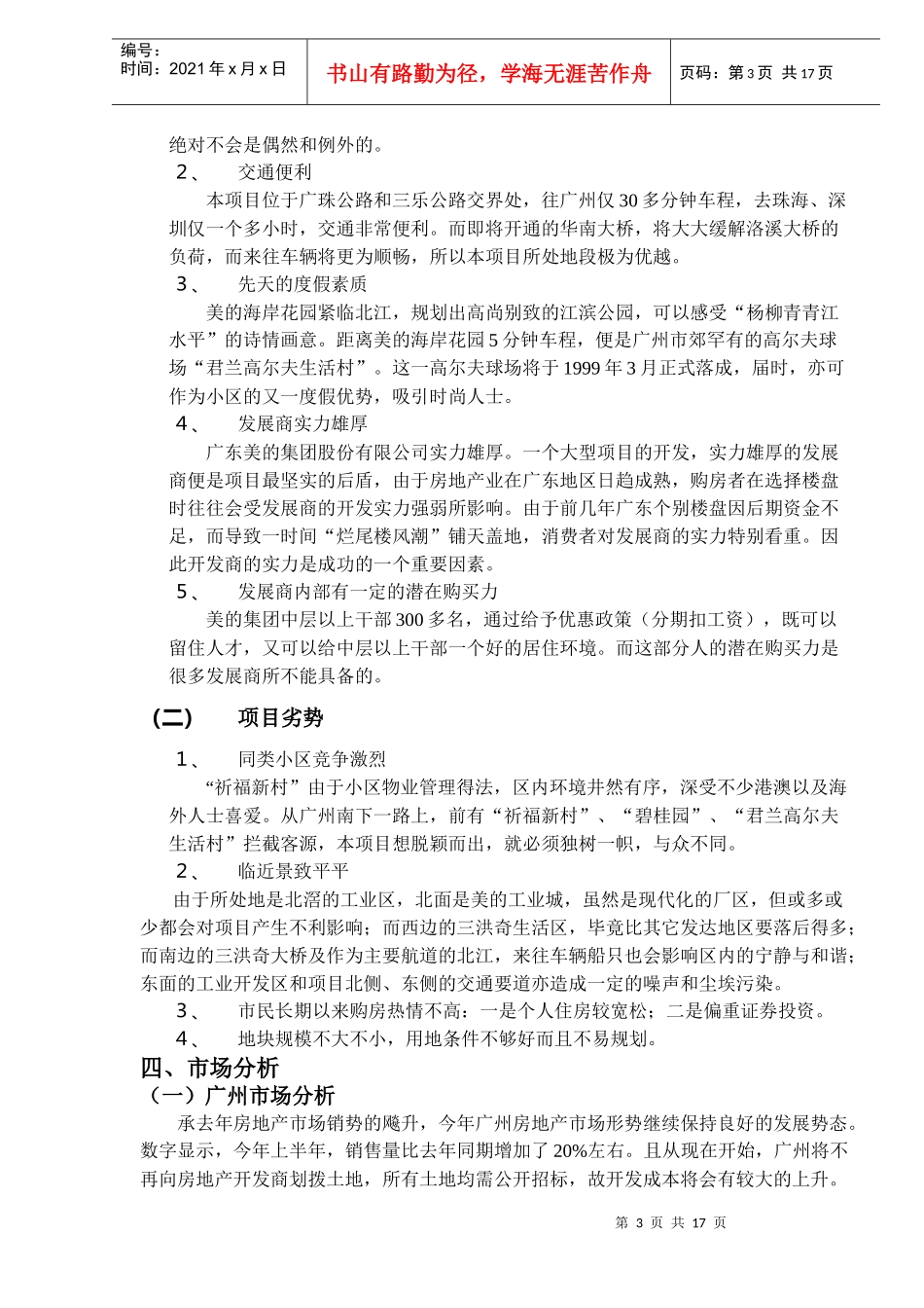 美的海岸花园全程营销实战案例全录(DOC17)_第3页