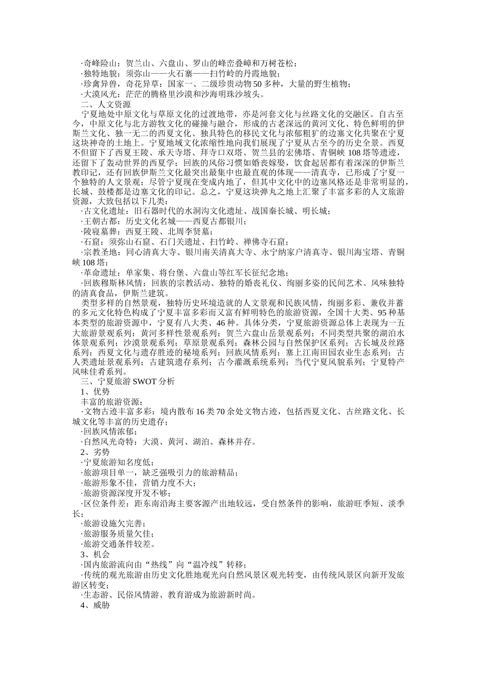 论宁夏旅游市场营销规划方案_第2页