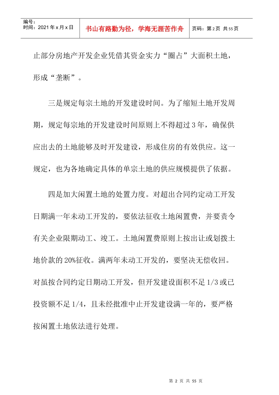 青岛市房地产市场分析报告(doc 41页)_第2页