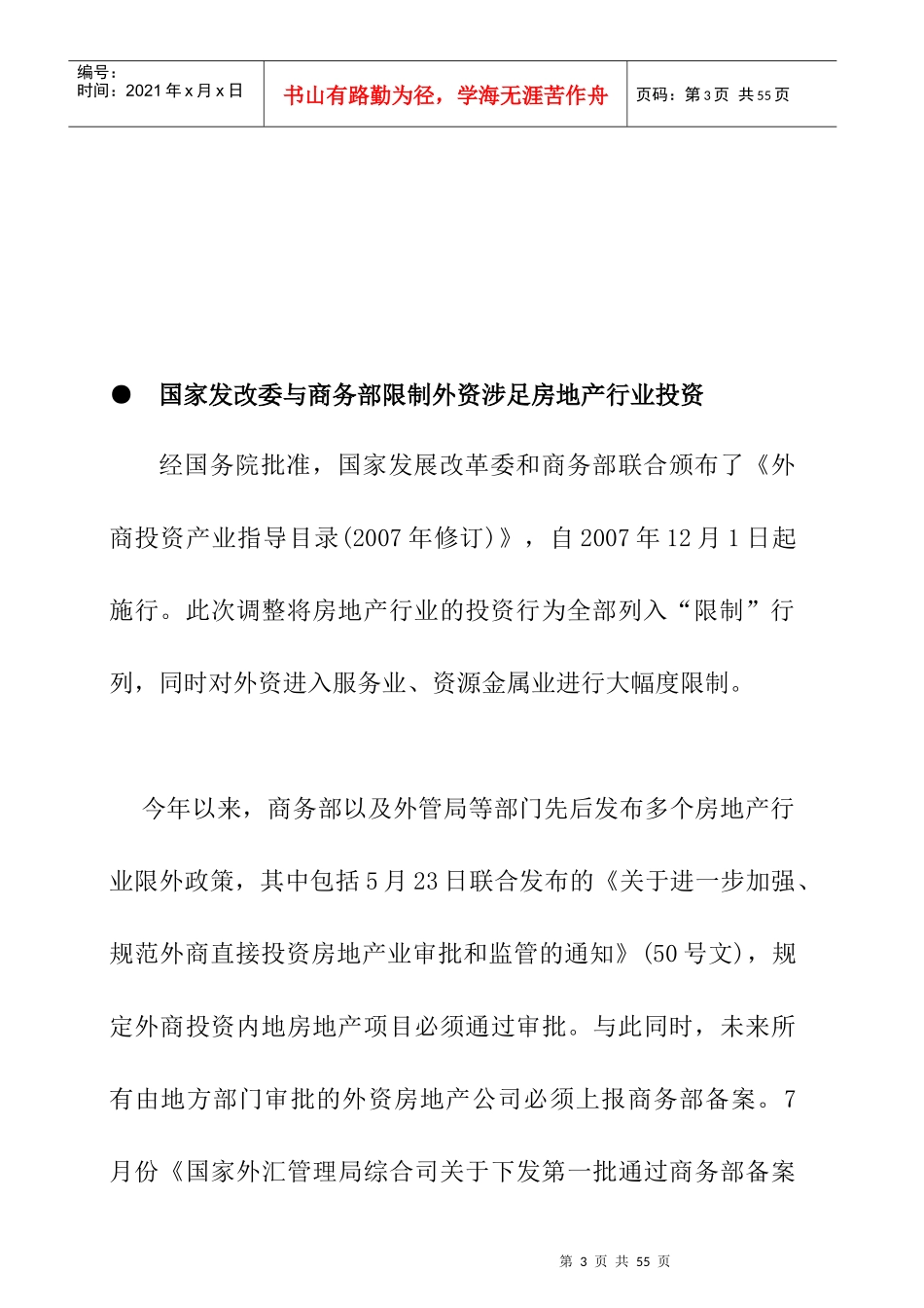 青岛市房地产市场分析报告(doc 41页)_第3页