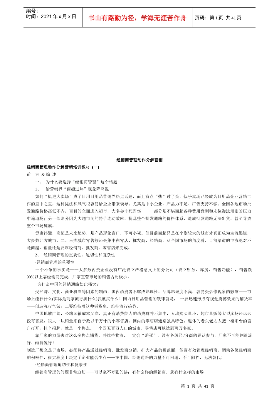 经销商管理动作分解营销培训资料_第1页