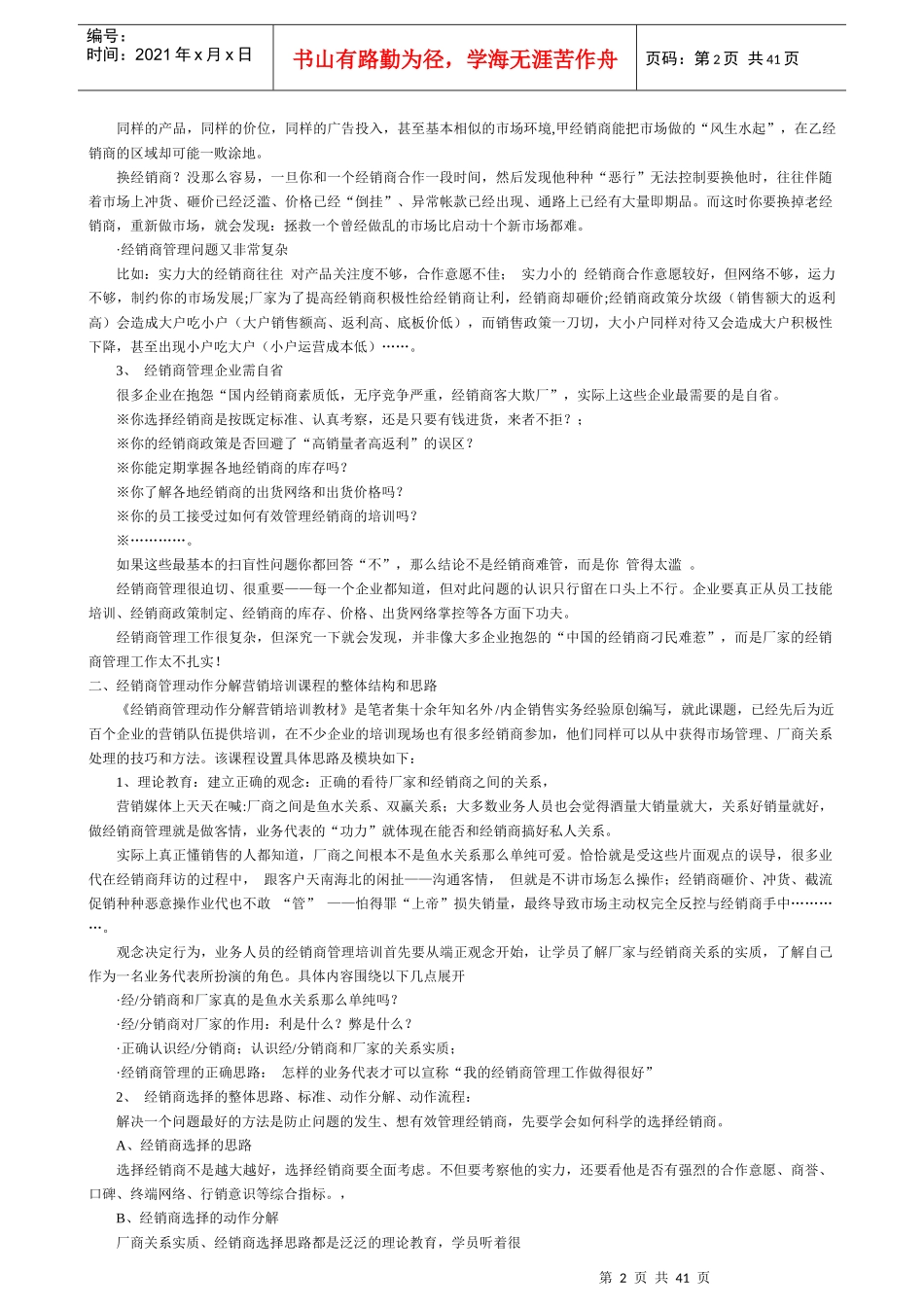 经销商管理动作分解营销培训资料_第2页