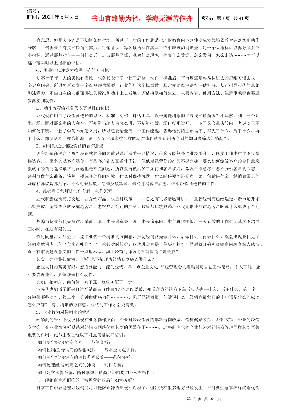 经销商管理动作分解营销培训资料_第3页