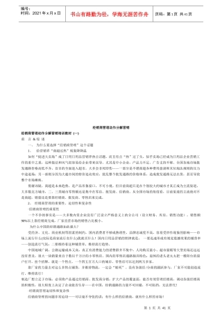 经销商管理动作分解营销培训资料