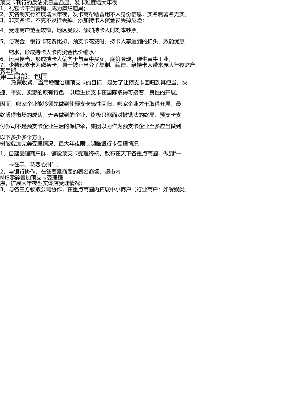 预付卡现状及未来如何突破 _第2页