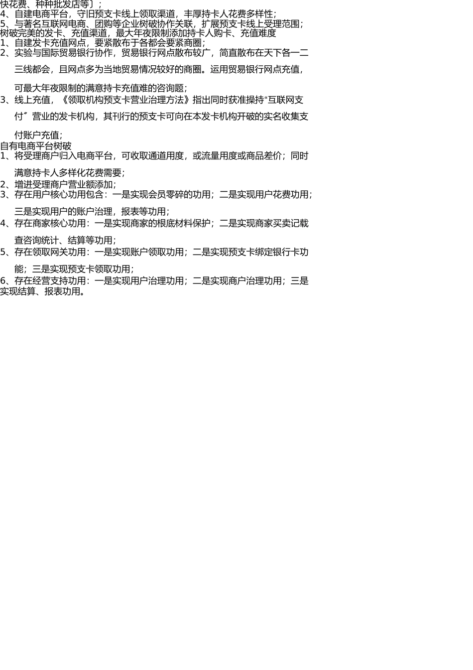 预付卡现状及未来如何突破 _第3页