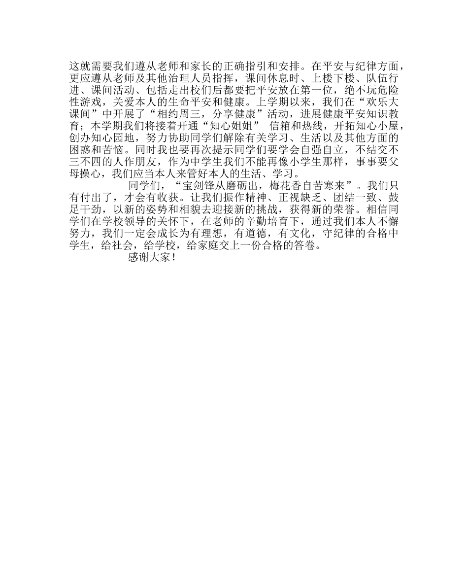 政教处范文开学典礼政教处发言稿 _第2页