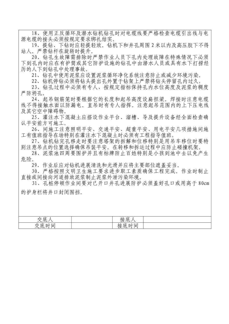 钻孔灌注桩作业安全技术交底_第2页