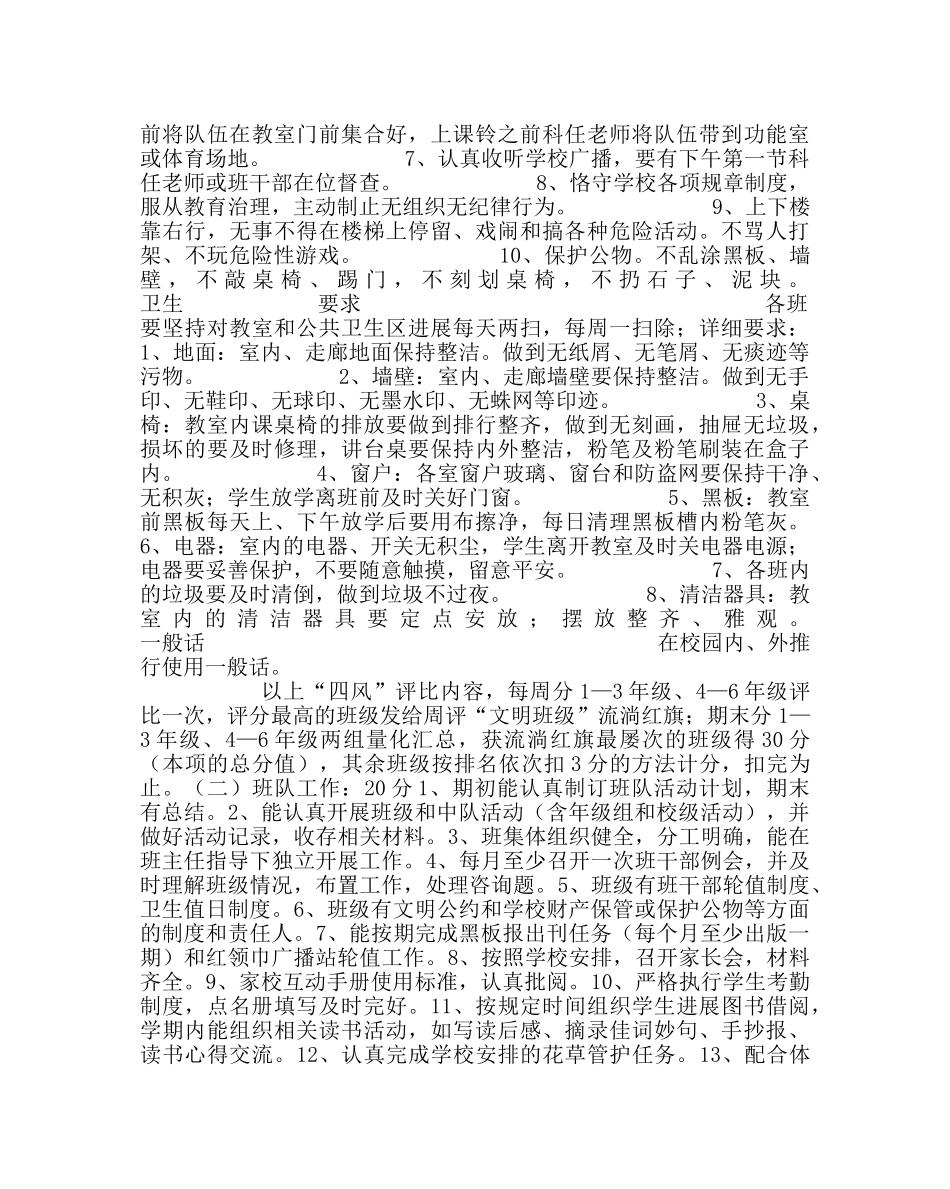 政教处范文小学文明班级考核评比方案 _第2页