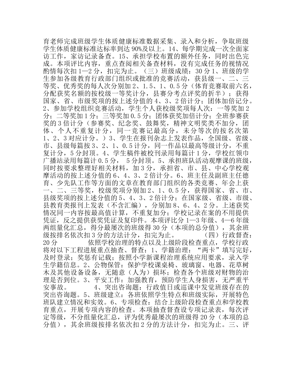政教处范文小学文明班级考核评比方案 _第3页