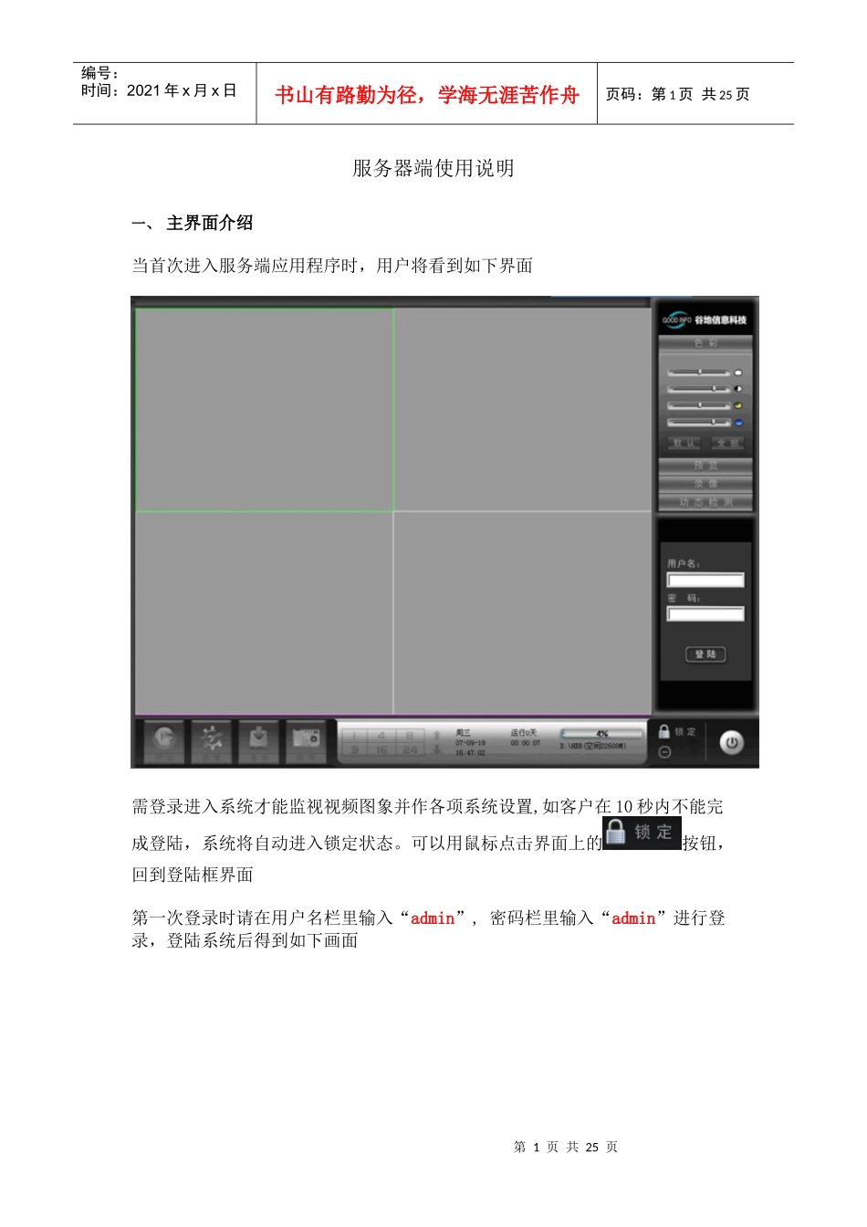 服务器端使用说明_第1页