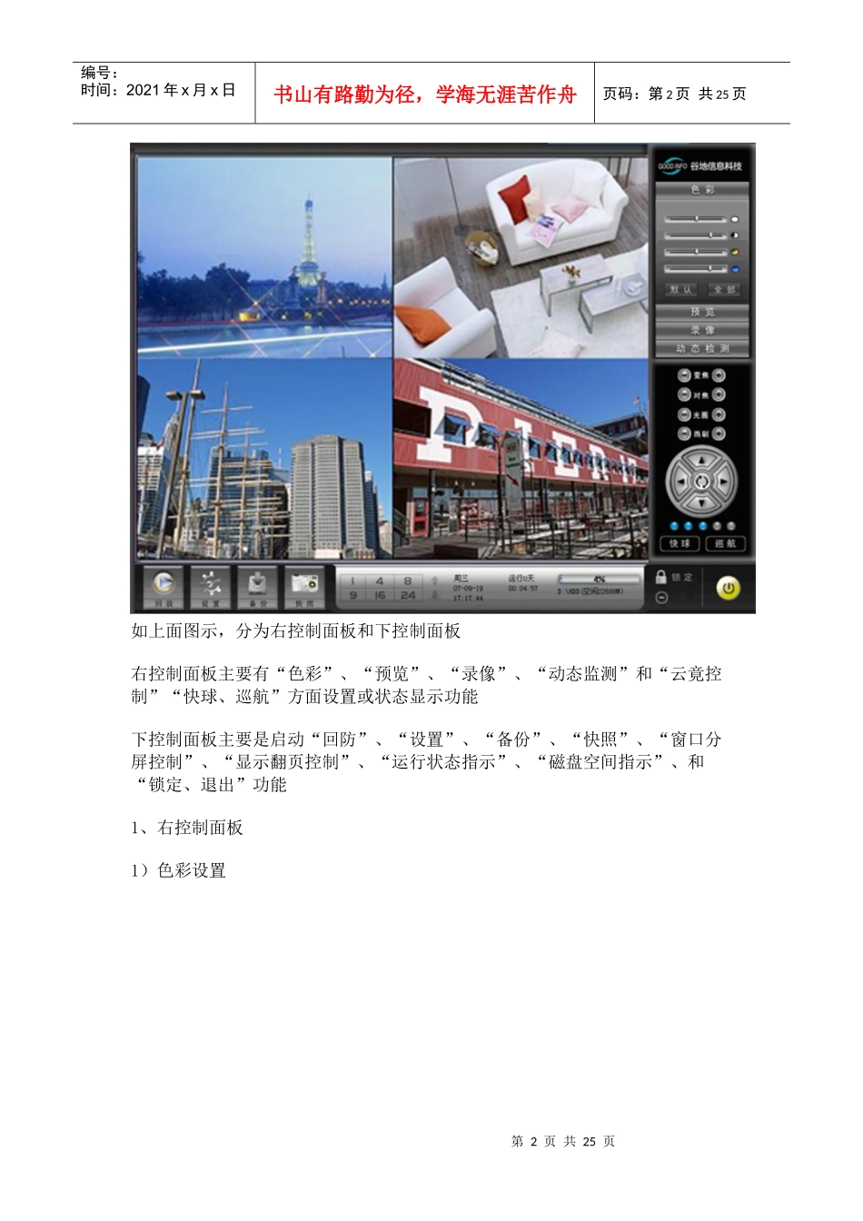 服务器端使用说明_第2页