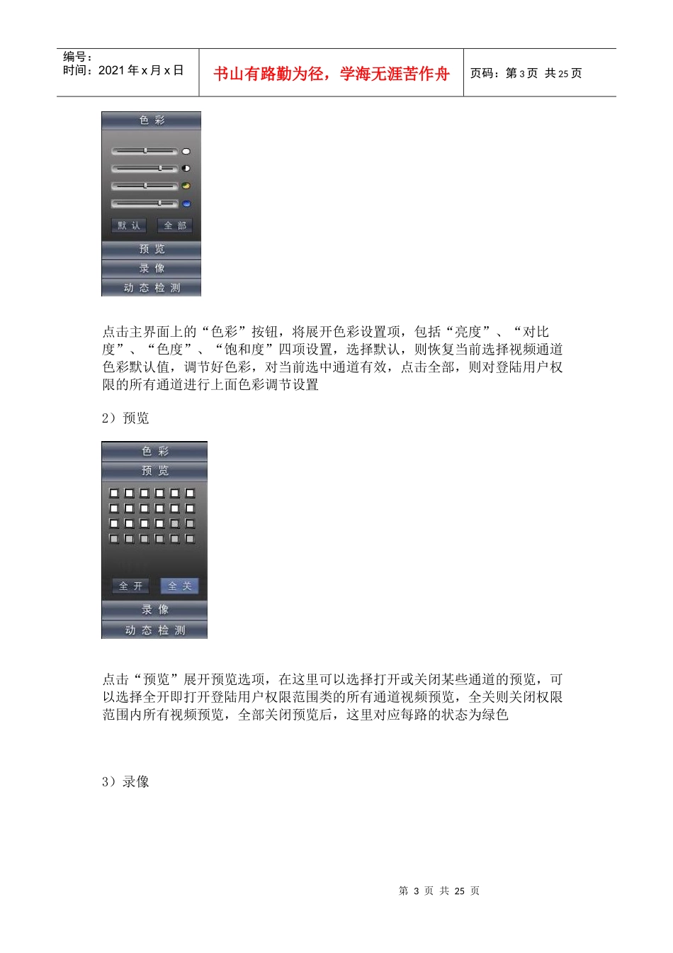 服务器端使用说明_第3页