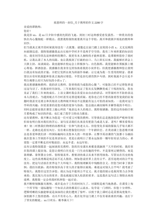 致恩师ۥ的一封信_关于老师的作文2200字精选 
