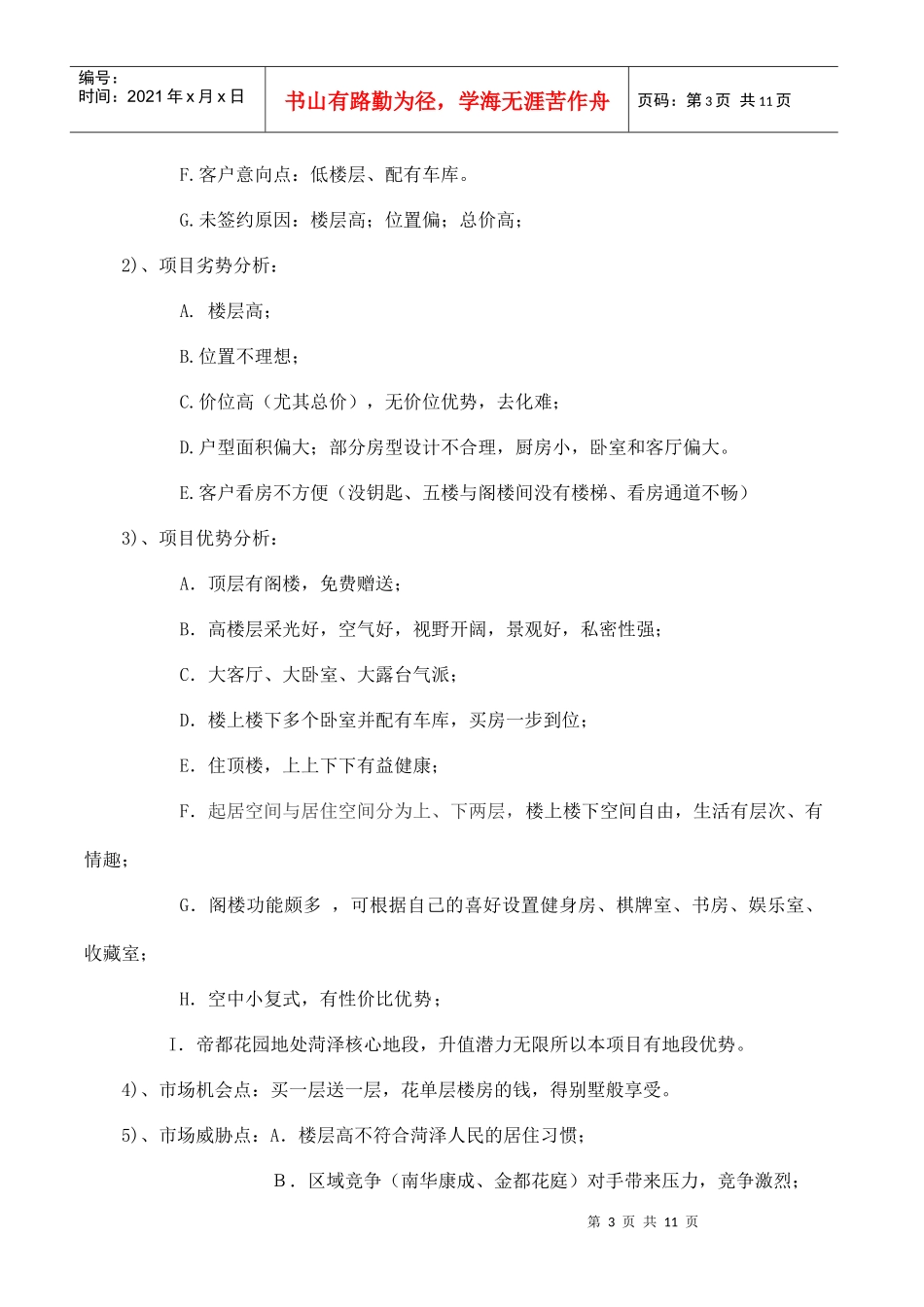 某花园尾房推广及促销方案_第3页