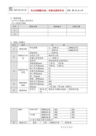 钢筋施工方案(北京某工程参考)