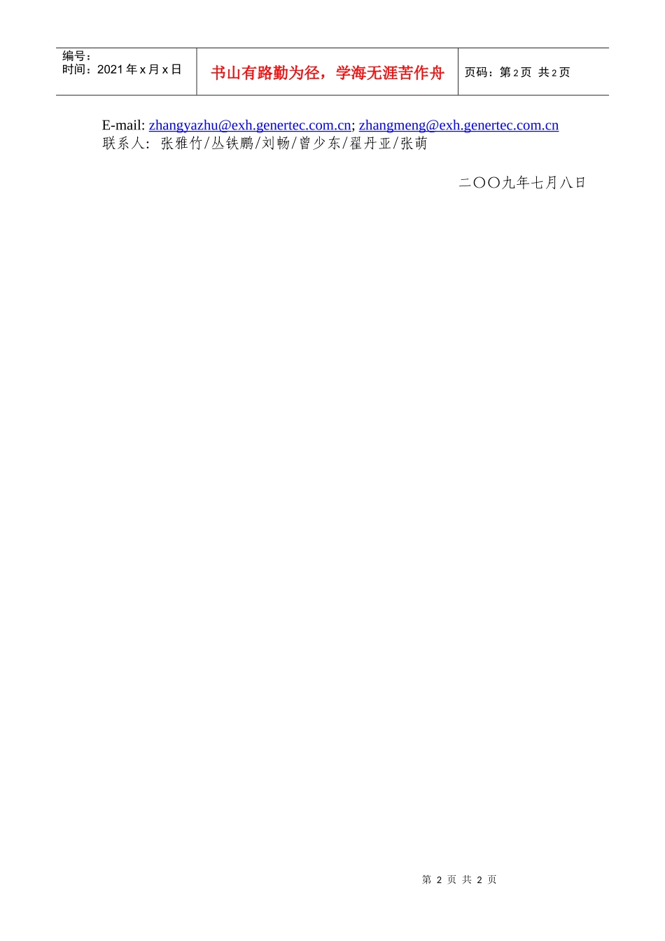 通用技术集团国际广告展览有限公司_第2页