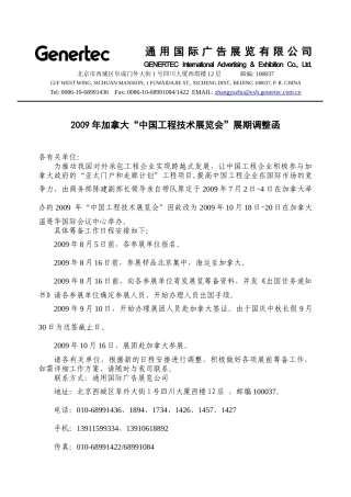 通用技术集团国际广告展览有限公司