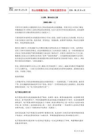 某某高层管理论丛－E业绩通向成功之路