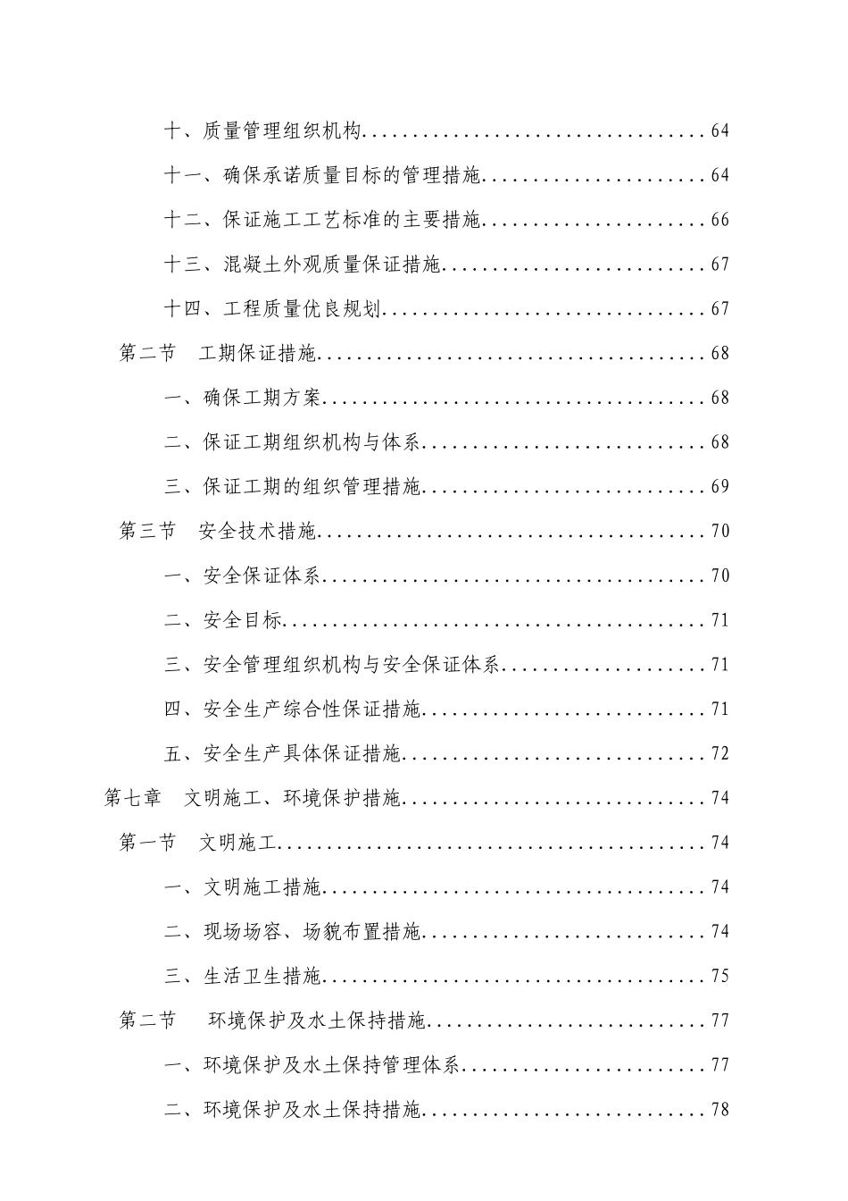 镜湖新区路桥工程施工方案_第3页