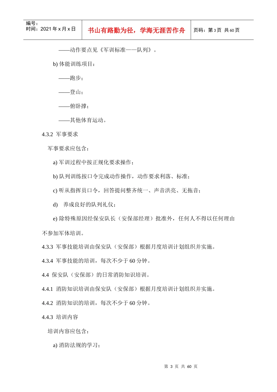 浙江某地产安保服务工作标准及操作规程(1)_第3页