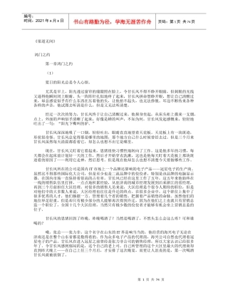 渠道无间-销售类小说