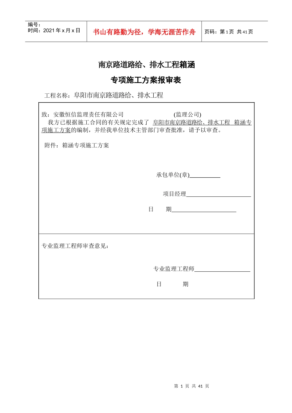 箱涵专项施工方案_第1页