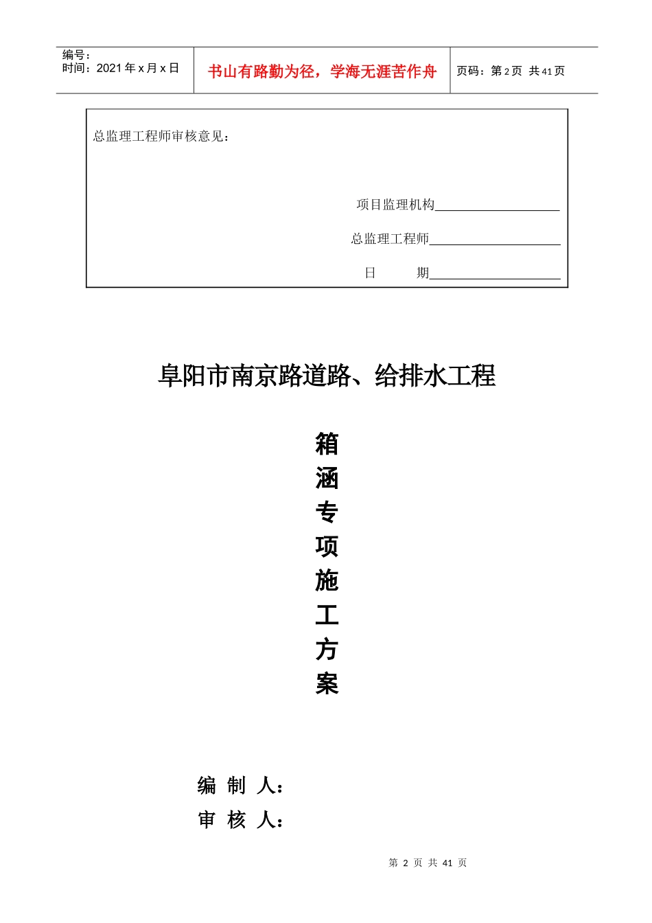 箱涵专项施工方案_第2页