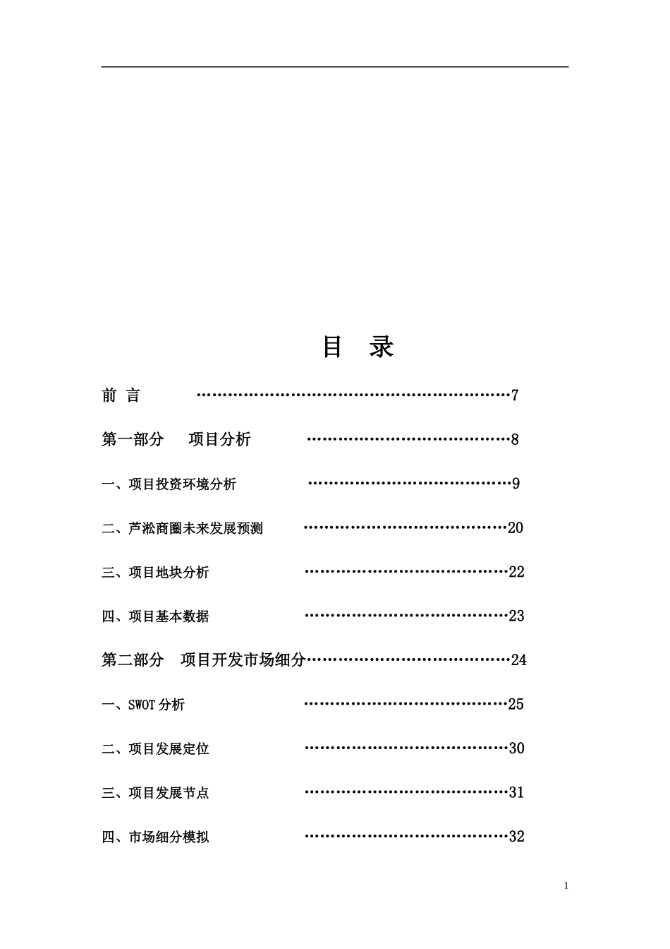 长泰商业广场最新营销策划方案(共158_第2页