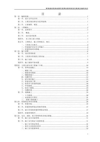雨水管网改造工程施工方案
