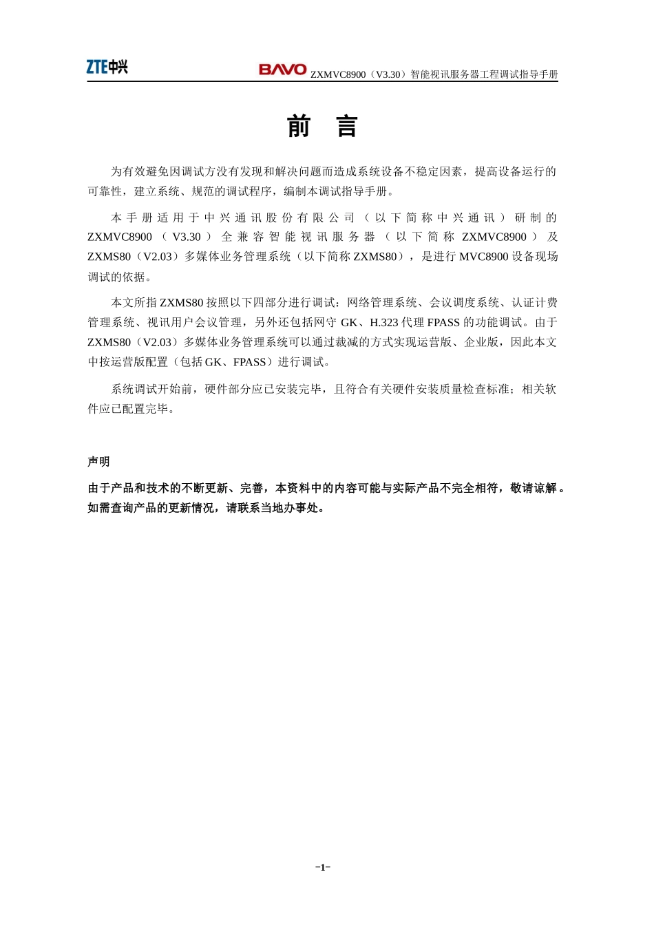 智能视讯服务器工程调试指导手册_第2页